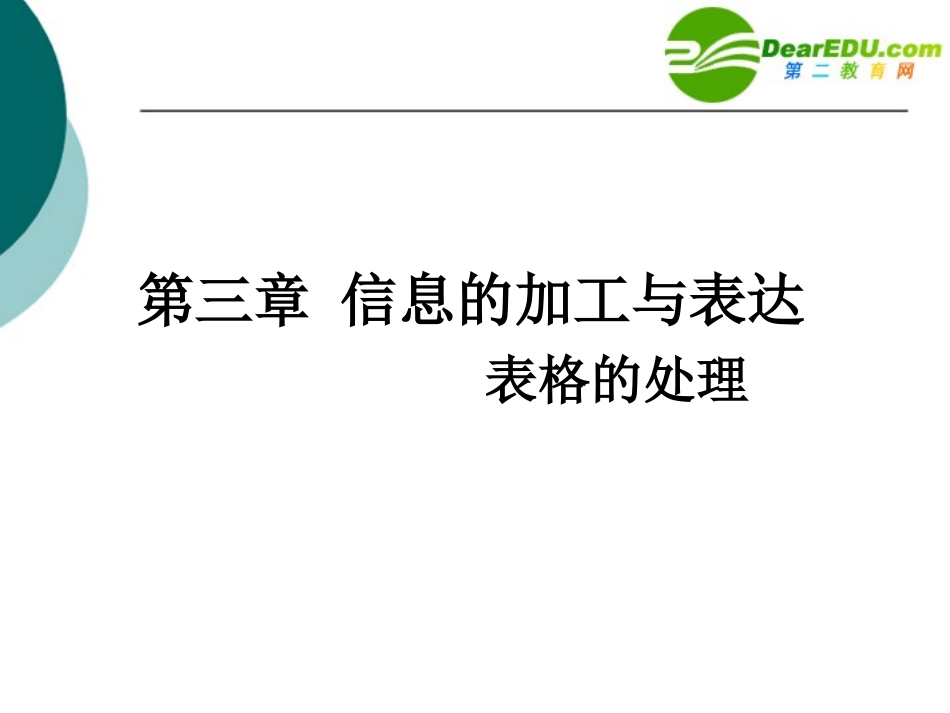 高中信息技术 Word文档中表格的处理课件 旧人教版 课件_第3页