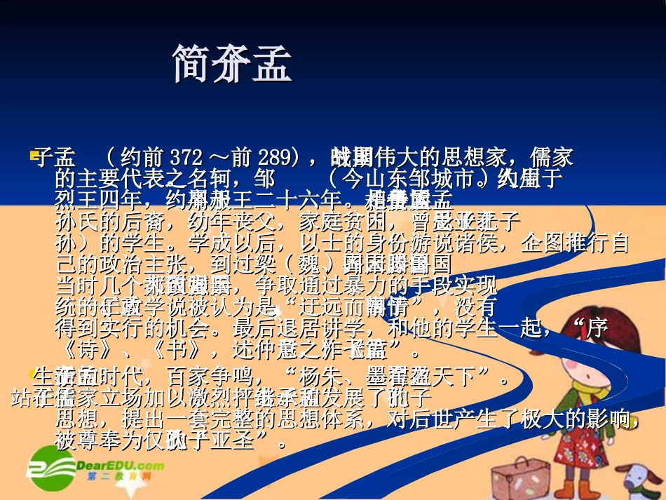 高中语文(寡人之于国也)课件苏教版必修4 课件_第2页