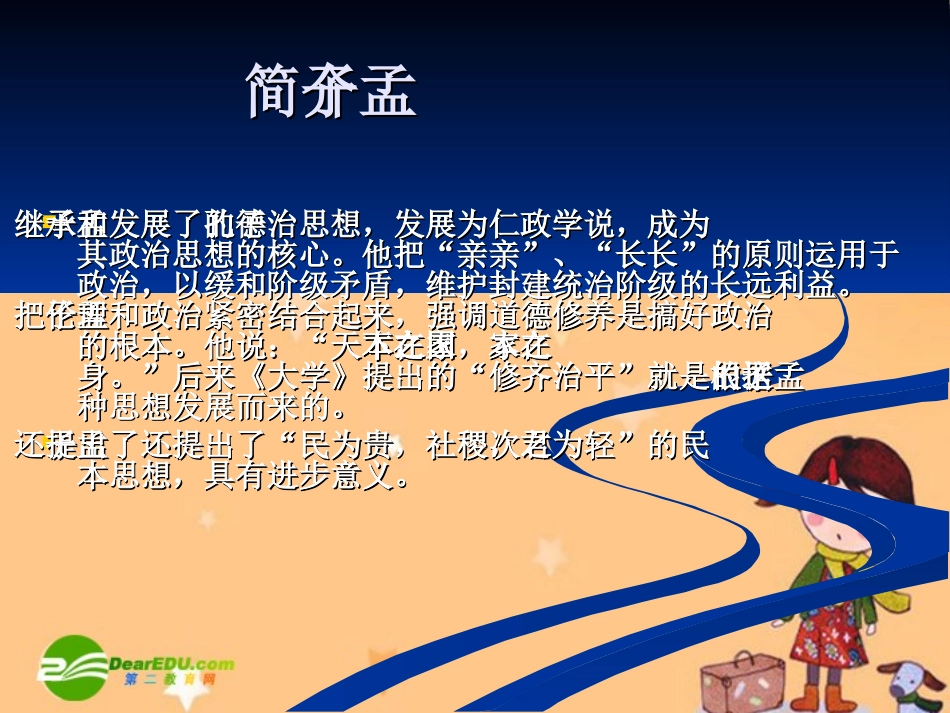 高中语文(寡人之于国也)课件苏教版必修4 课件_第3页