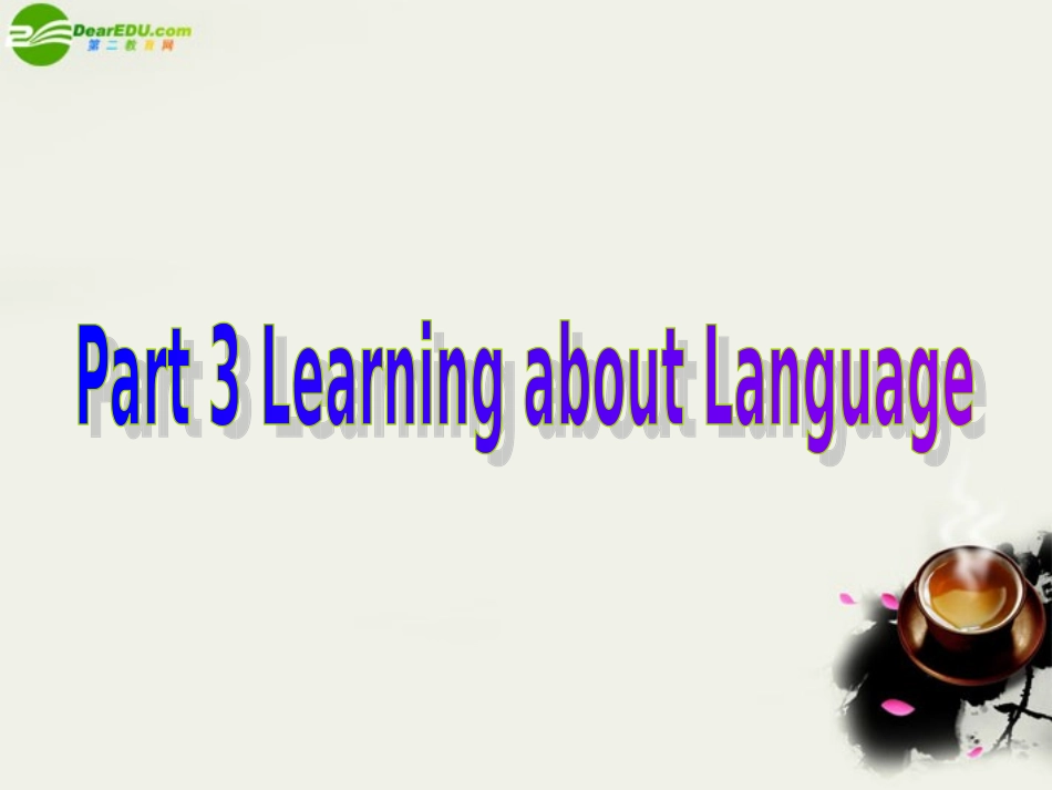 高中英语 Unit 5 MusicPart 3 Learning about Language课件 新人教版必修2 课件_第1页