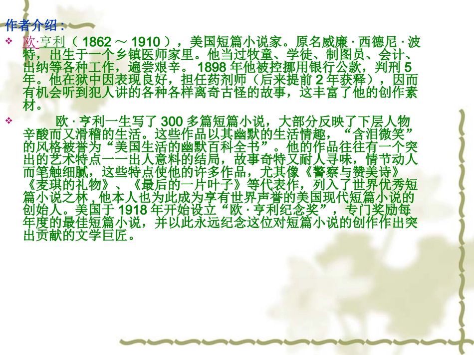高一语文：37(最后的长春藤叶)课件沪教版 课件_第3页