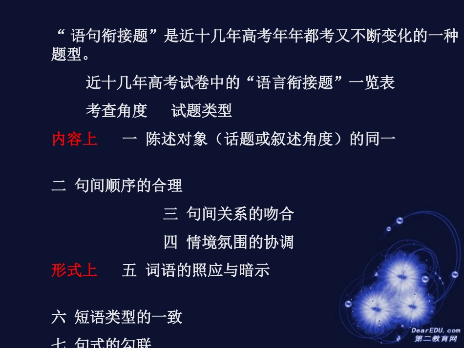 高考语文复习语句衔接课件_第2页