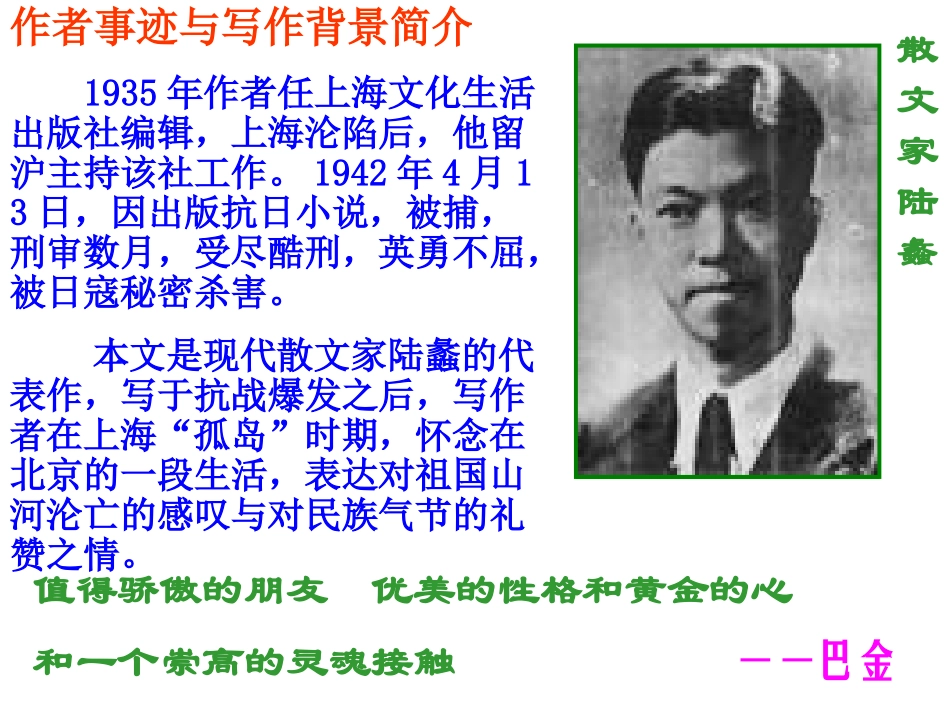 高中语文选修4囚绿记 ppt3 课件_第2页