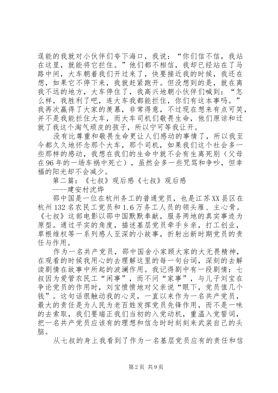 《七叔》读后感_第2页