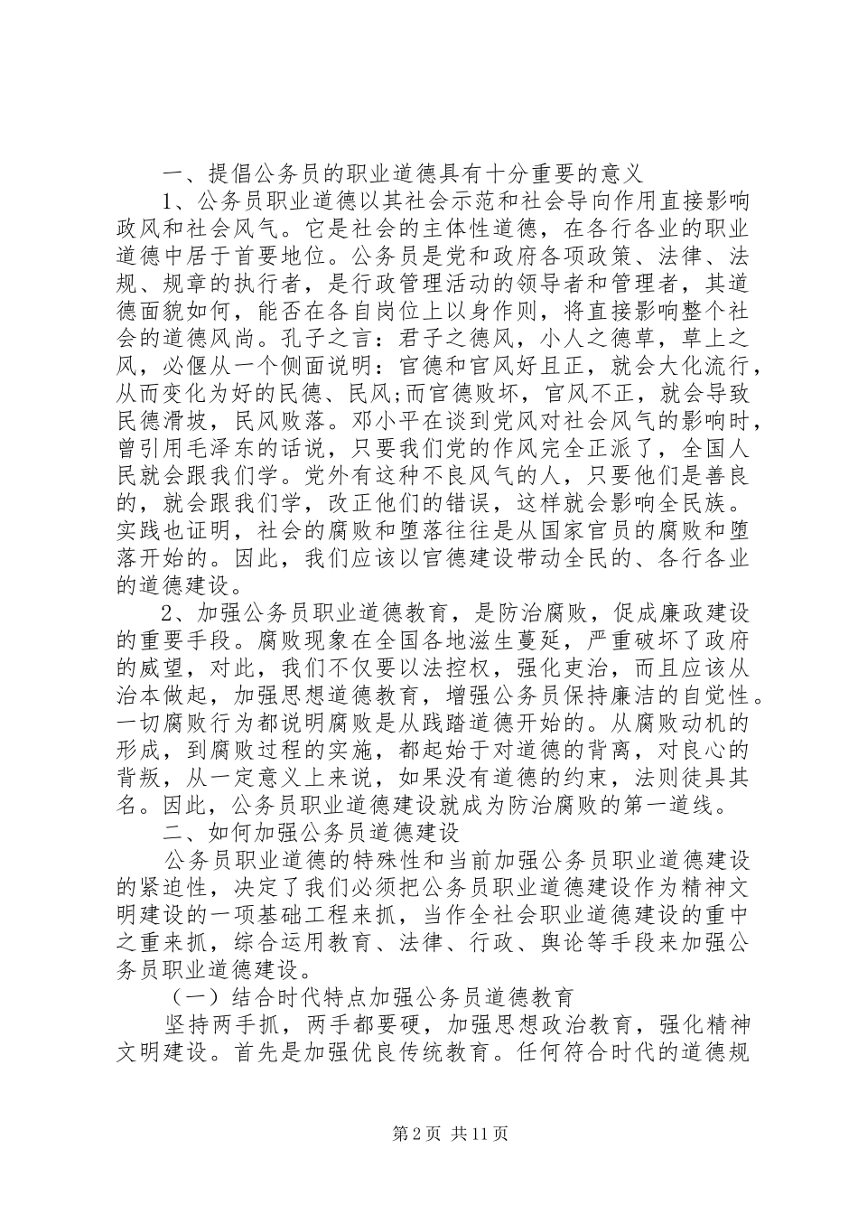 道德心得体会4篇_第2页