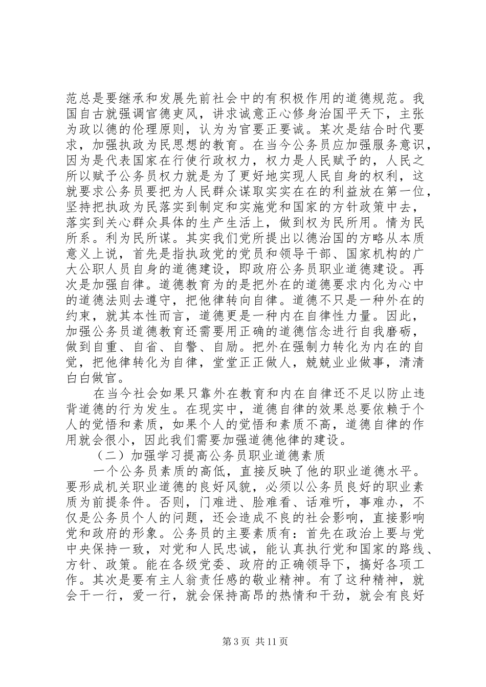 道德心得体会4篇_第3页