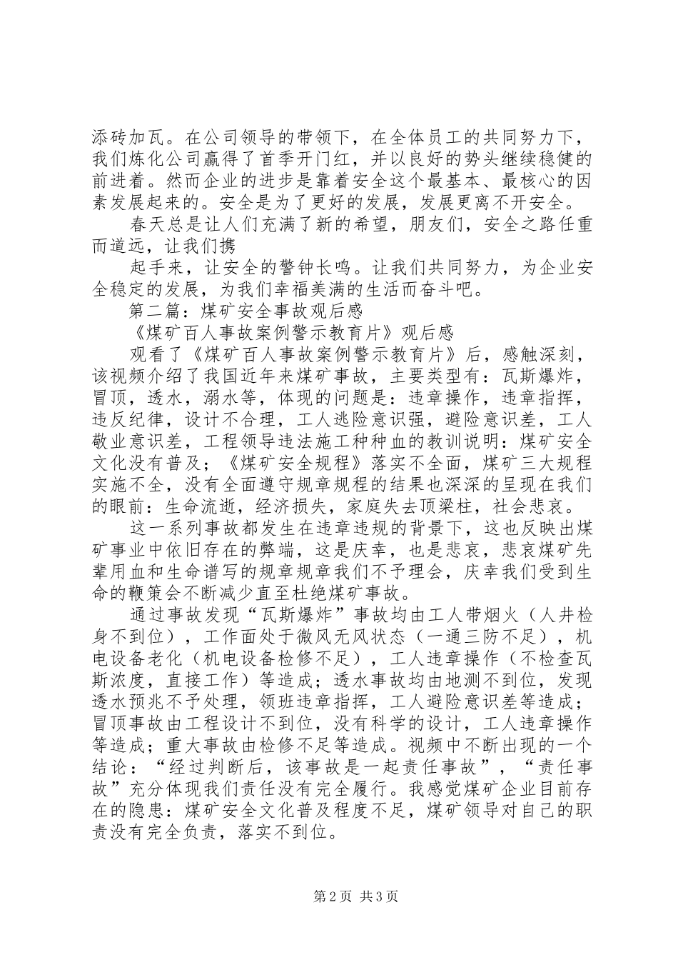 第一篇：安全事故观后感_第2页