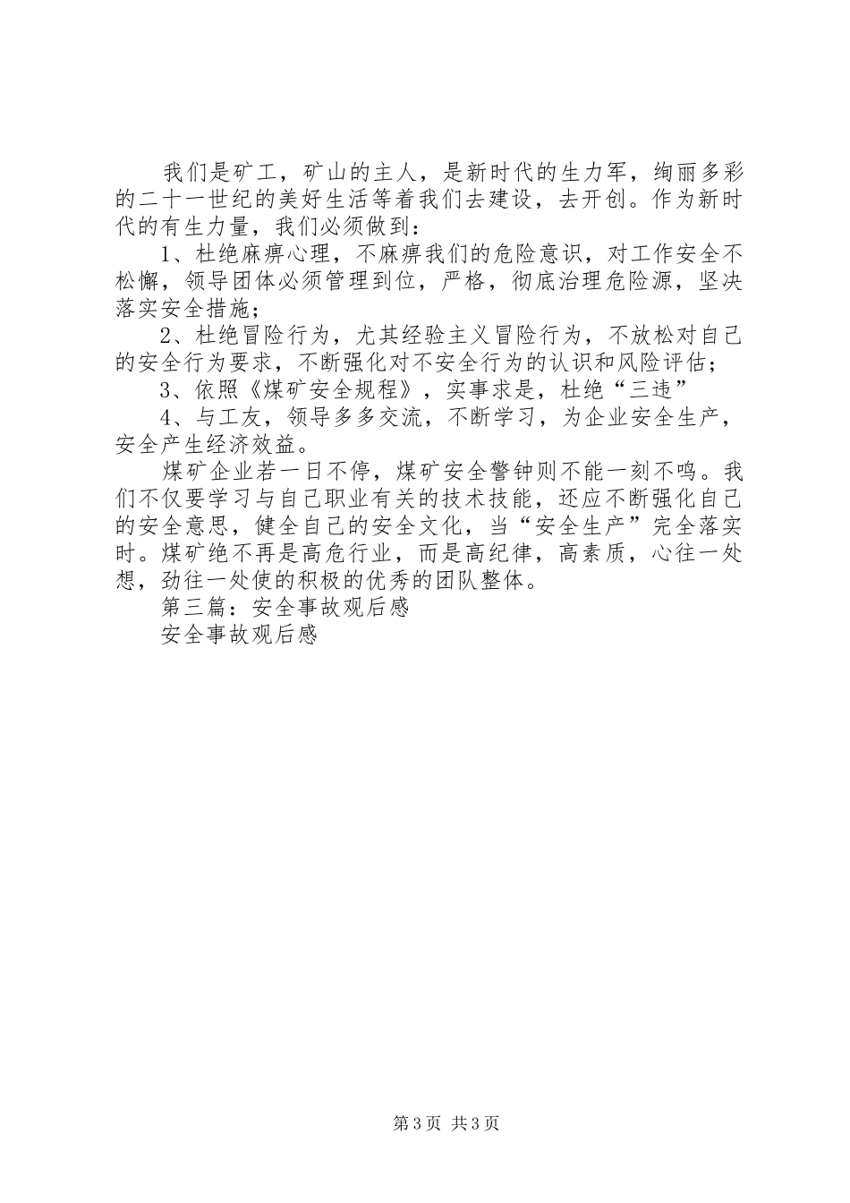 第一篇：安全事故观后感_第3页