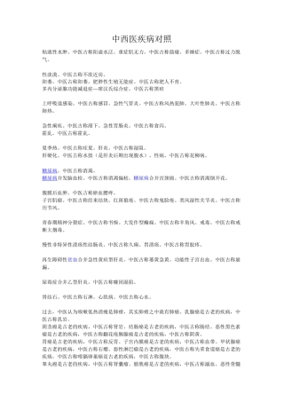 中西医疾病对照