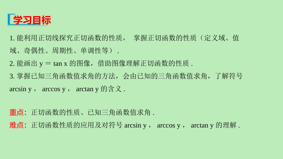 高中数学 第七章 三角函数 735 已知三角函数值求角课件 新人教B版必修第三册 课件_第2页