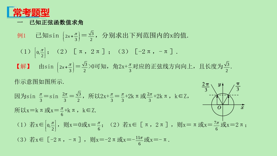 高中数学 第七章 三角函数 735 已知三角函数值求角课件 新人教B版必修第三册 课件_第3页