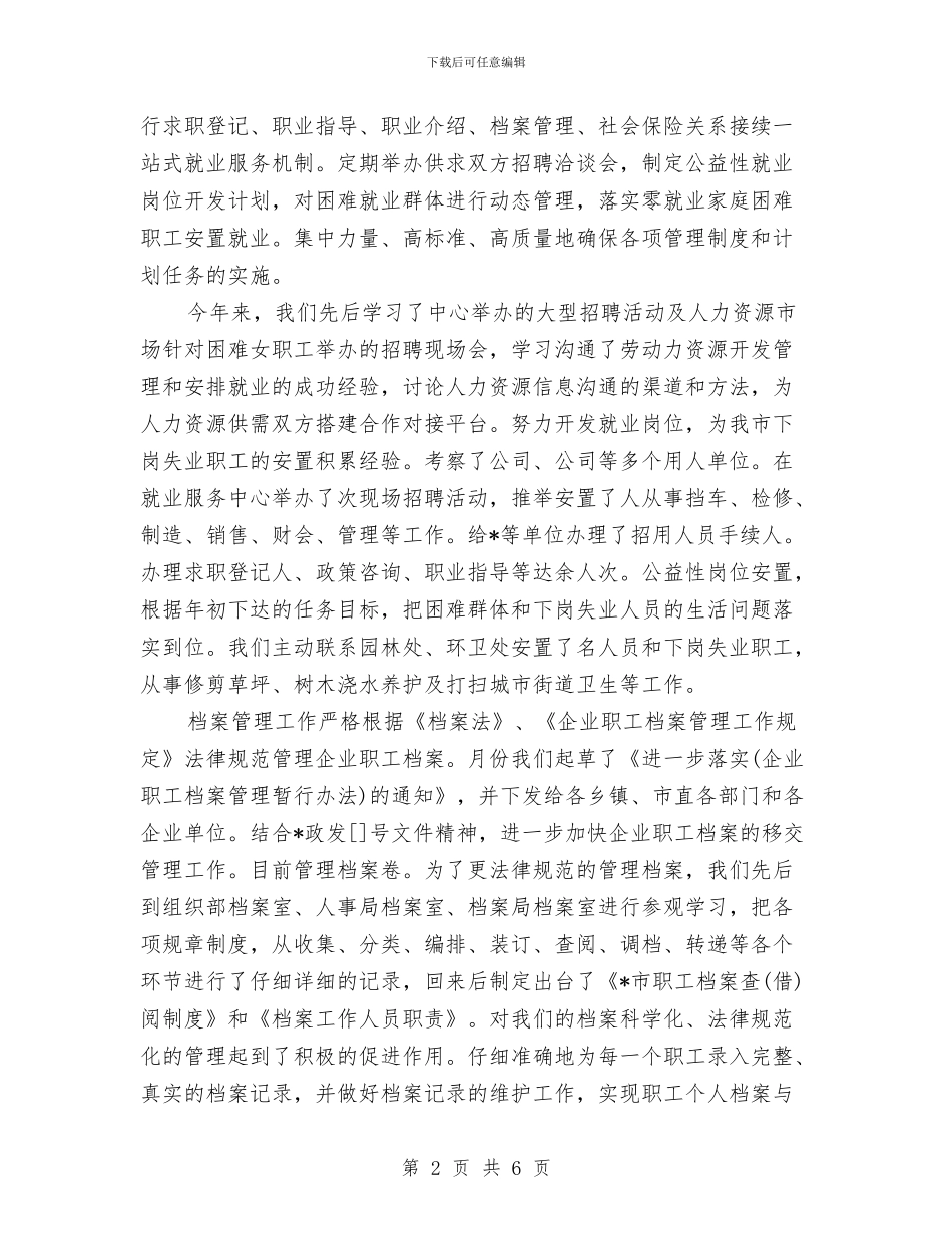 劳动就业办公室年度工作总结范文与劳动就业局作风建设实施方案汇编_第2页