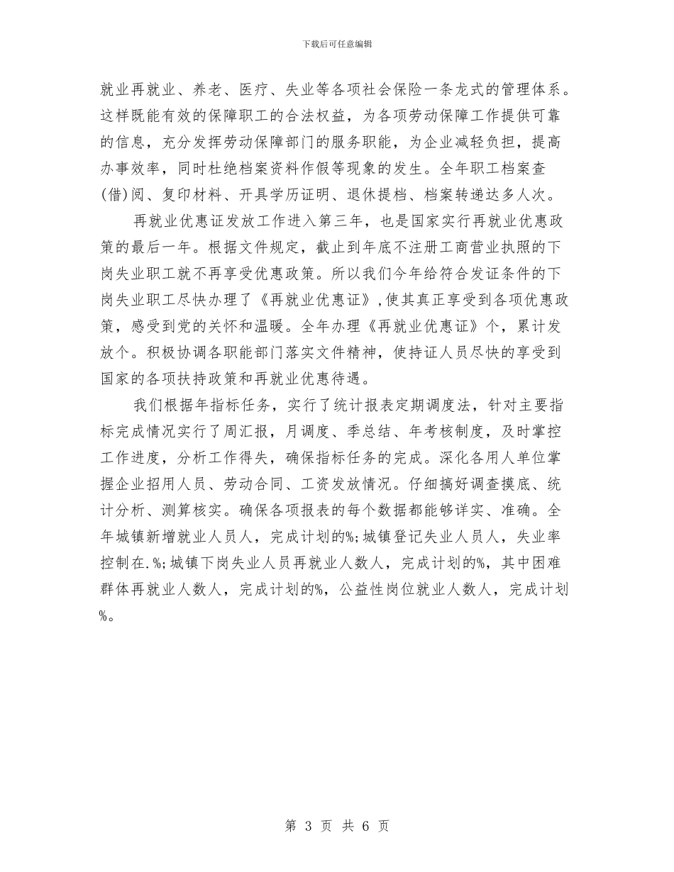 劳动就业办公室年度工作总结范文与劳动就业局作风建设实施方案汇编_第3页