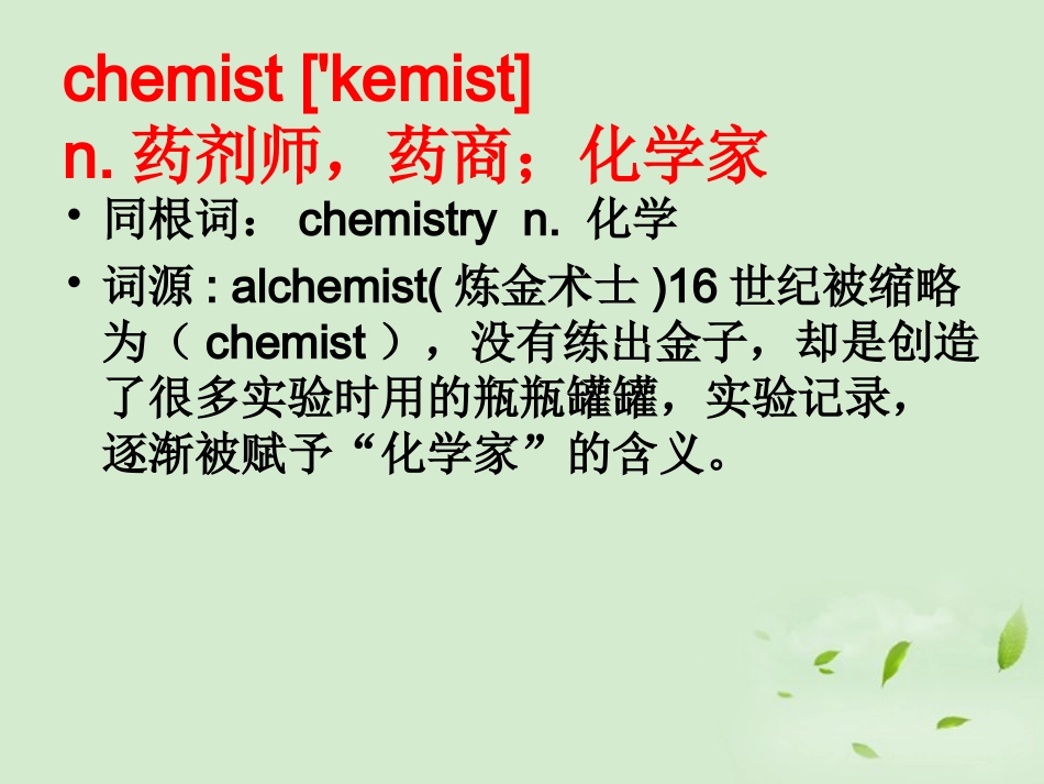 高中英语 Unit2 词汇讲解课件 牛津版选修7 课件_第2页