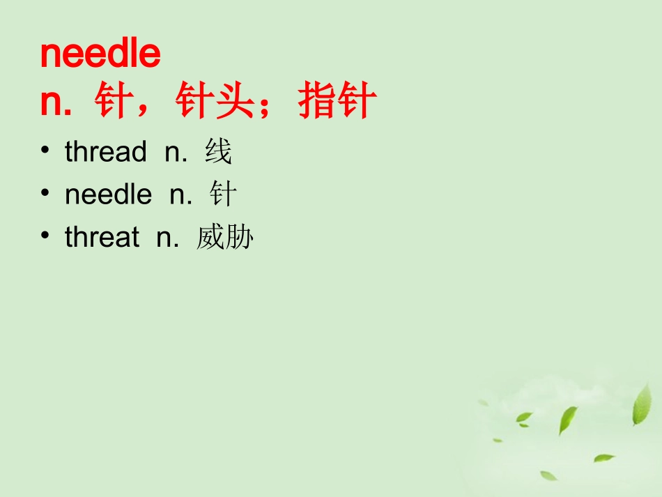 高中英语 Unit2 词汇讲解课件 牛津版选修7 课件_第3页