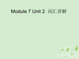 高中英语 Unit2 词汇讲解课件 牛津版选修7 课件