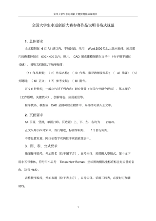 全国大学生水运创新大赛参赛作品说明书格式规范