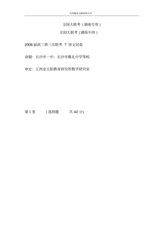 全国大联考湖南专用