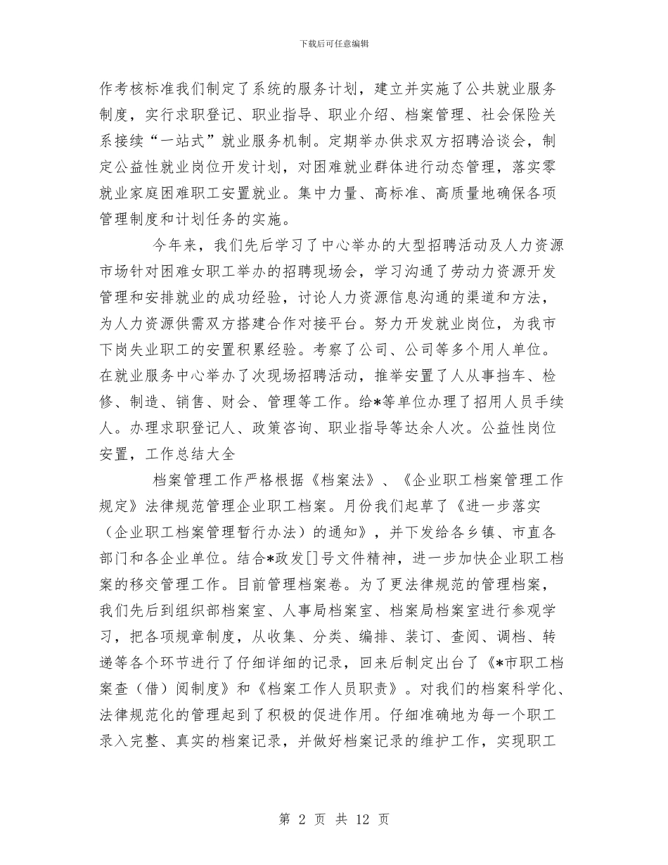 劳动就业办公室年终工作总结范文与劳动就业局2024年工作总结汇编_第2页