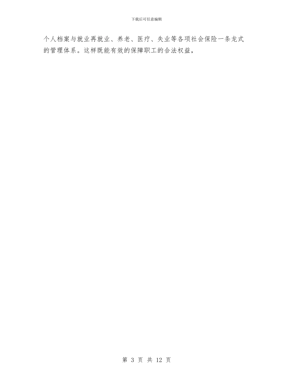 劳动就业办公室年终工作总结范文与劳动就业局2024年工作总结汇编_第3页