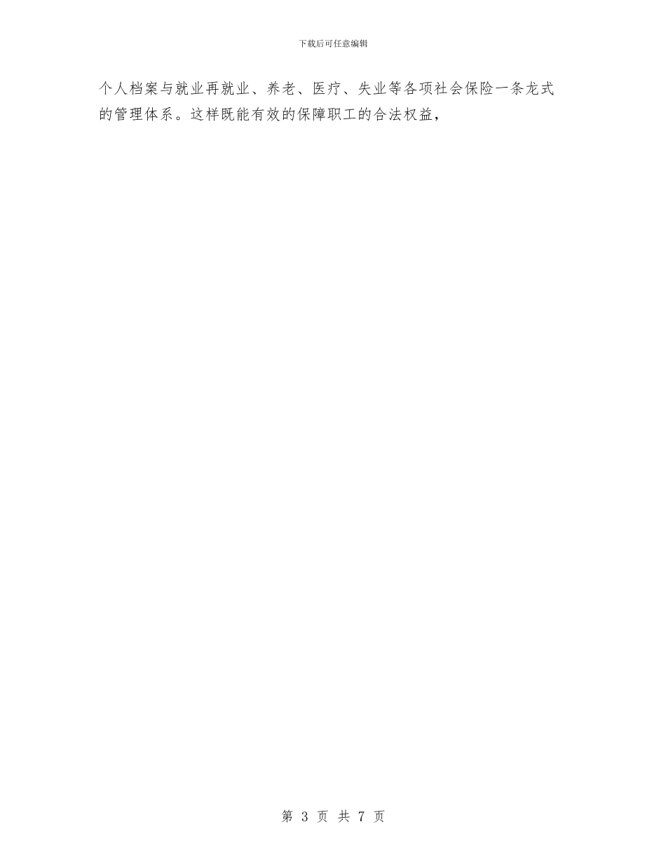 劳动就业办公室年终工作总结范文与劳动就业局2024年年终工作总结汇编_第3页