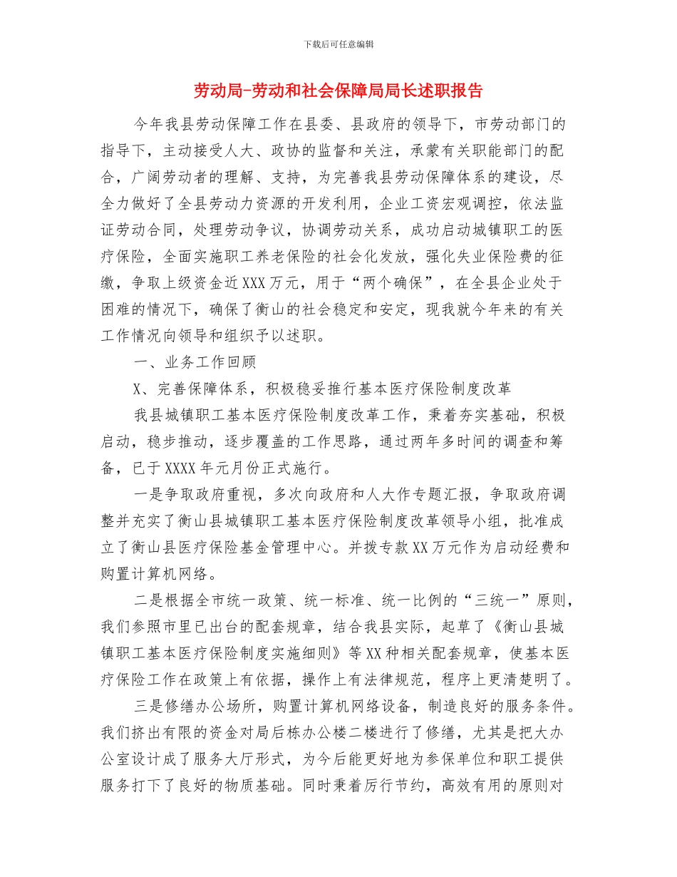 劳动就业培训基地挂牌庆典仪式致辞与劳动局_第3页