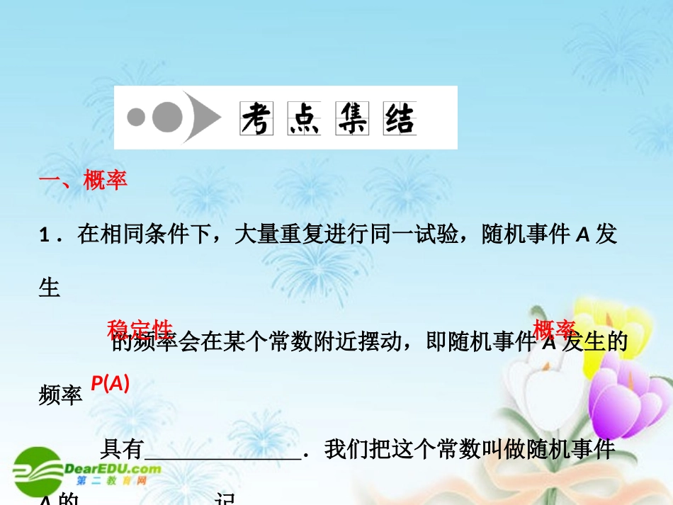 高考数学一轮复习 随机事件概率(理)课件_第3页