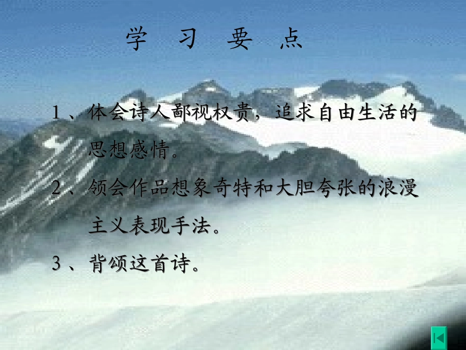 高中语文梦游天姥吟留别课件4 苏教版 选修1 课件_第2页