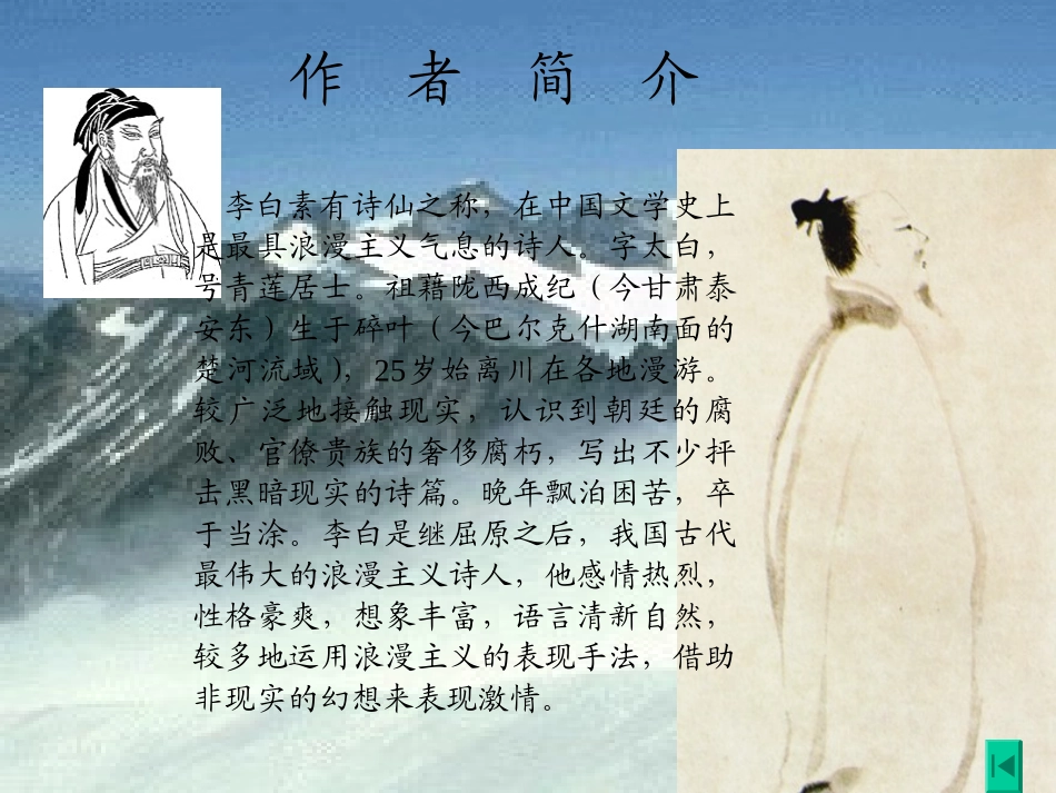 高中语文梦游天姥吟留别课件4 苏教版 选修1 课件_第3页