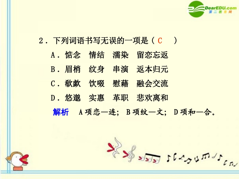 高中语文 第13课 乡土情结 第2课时同步课件 苏教版必修1 课件_第2页