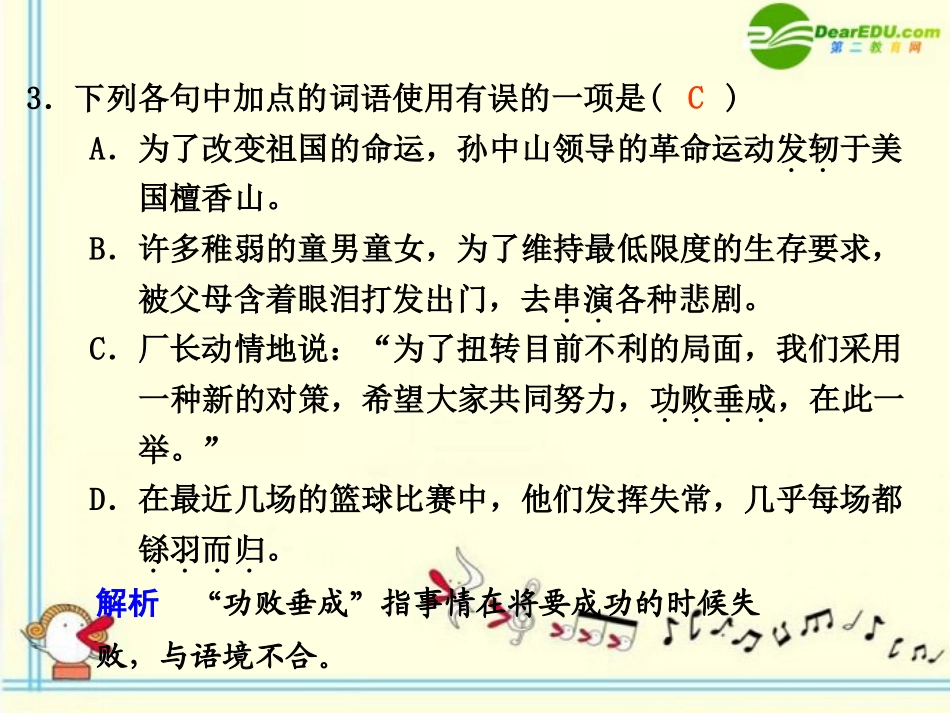 高中语文 第13课 乡土情结 第2课时同步课件 苏教版必修1 课件_第3页