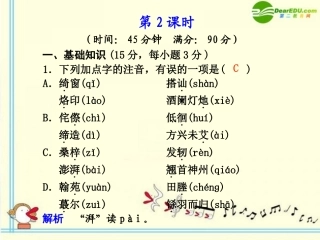 高中语文 第13课 乡土情结 第2课时同步课件 苏教版必修1 课件