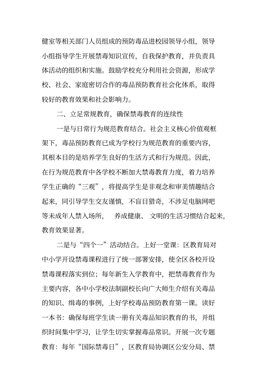 全国学校禁毒预防教育工作创新单位申报材料_第2页