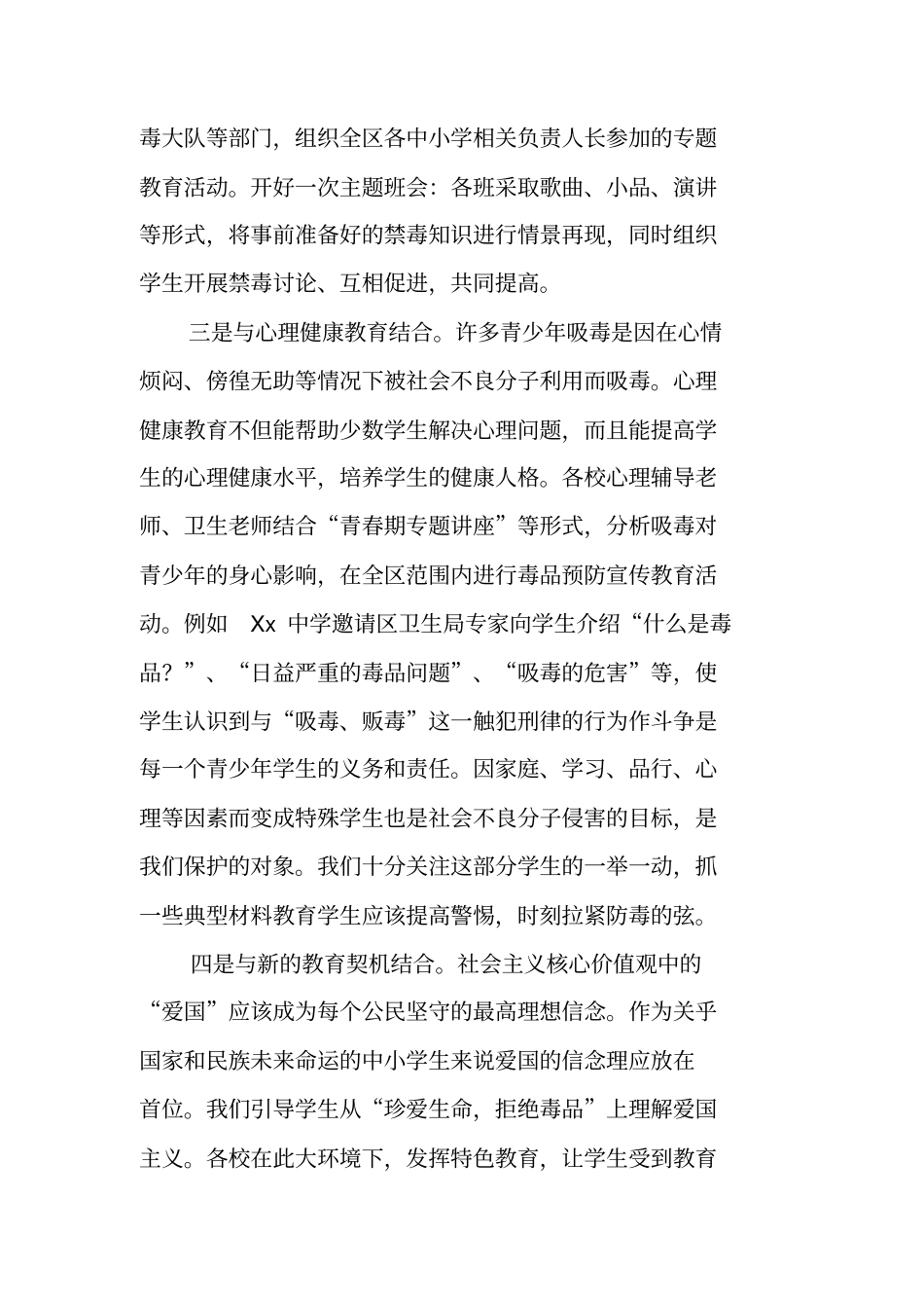 全国学校禁毒预防教育工作创新单位申报材料_第3页