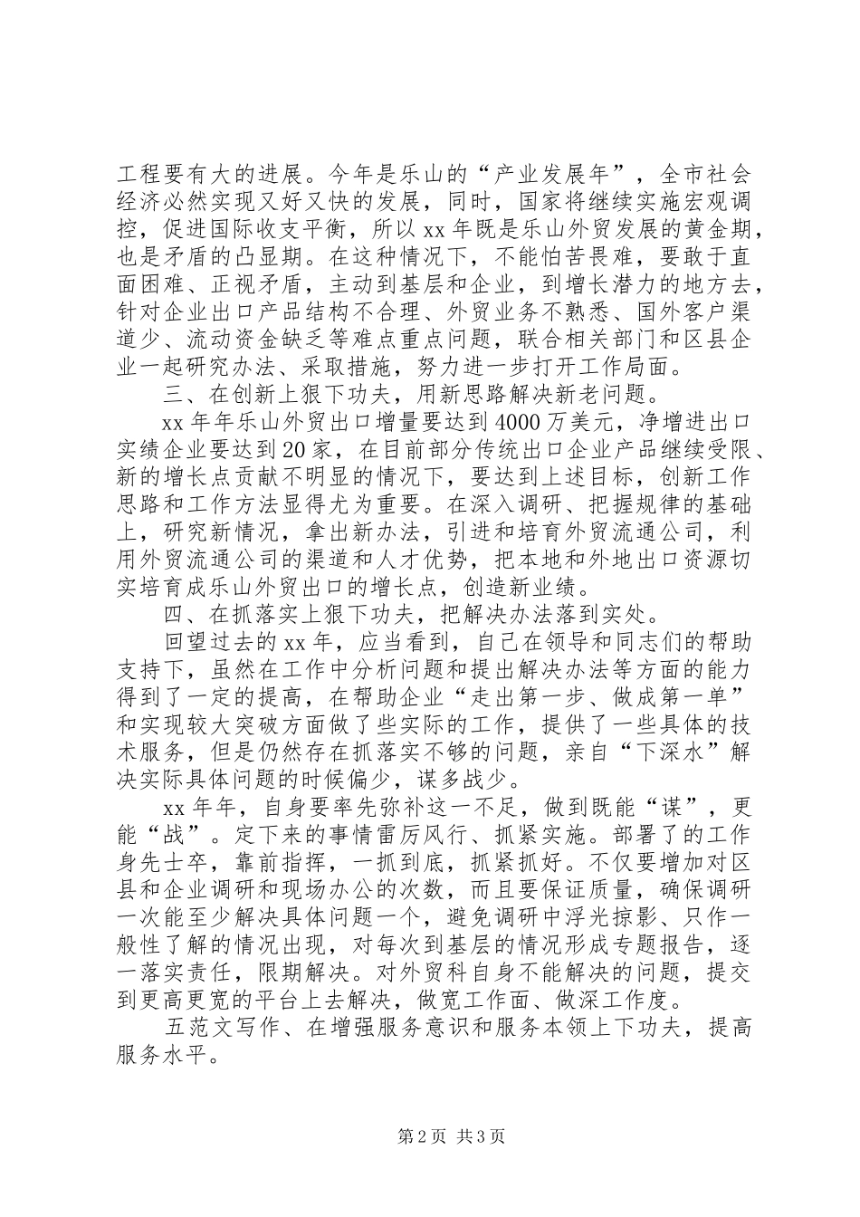 优秀范文：八个方面的良好风气心得体会_第2页