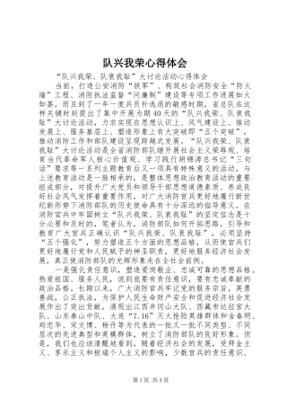 队兴我荣心得体会