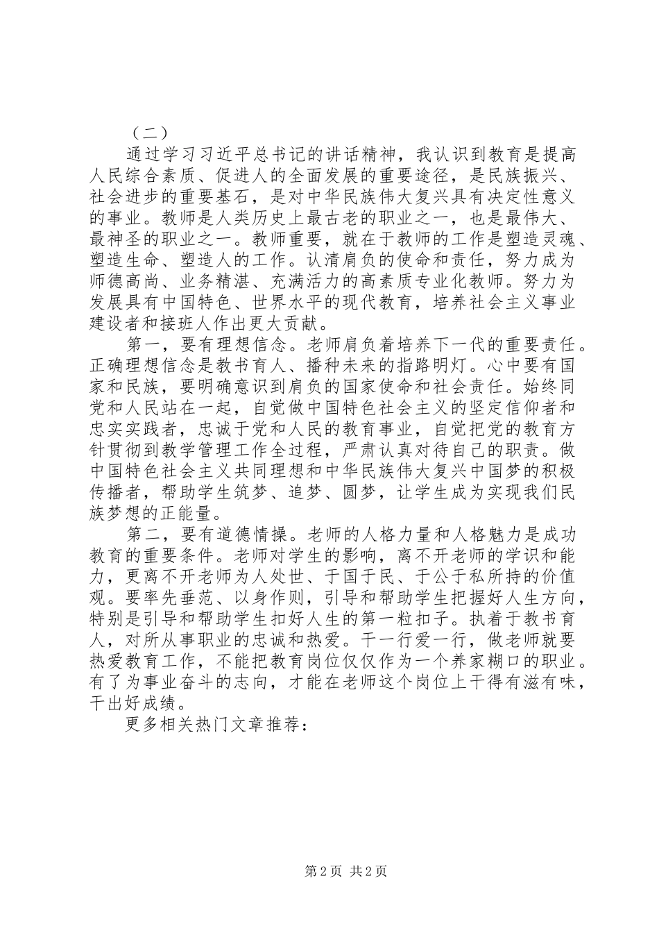 学习四有心得体会_第2页