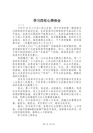 学习四有心得体会