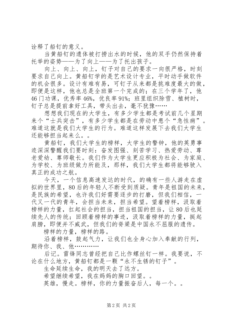 读黄船钉事迹有感_第2页