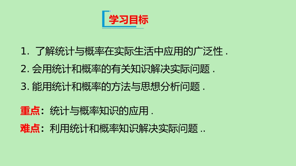 高中数学 第五章 统计与概率 54 统计与概率的应用课件 新人教B版必修第二册 课件_第2页