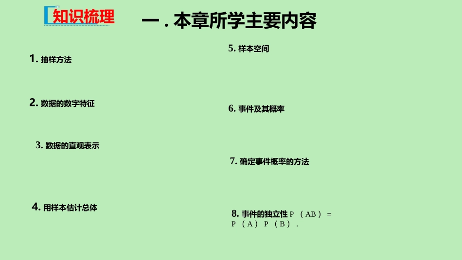 高中数学 第五章 统计与概率 54 统计与概率的应用课件 新人教B版必修第二册 课件_第3页