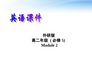 高中英语 Introduction,vocabulary and reading课件 外研版必修5 课件