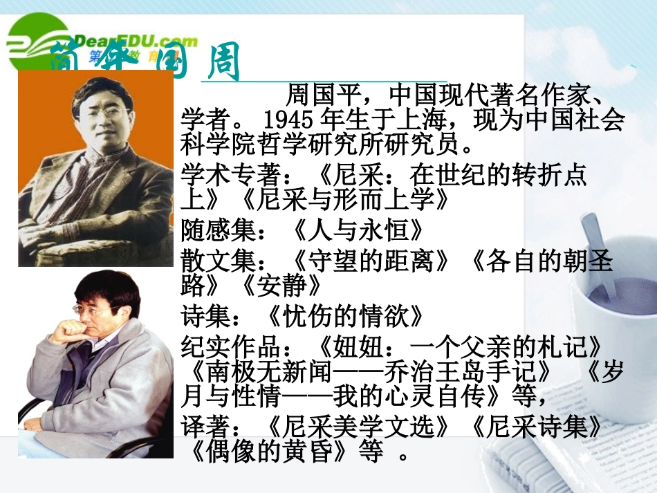 高中语文(生命本来没有名字)课件 沪教版第一册 课件_第2页