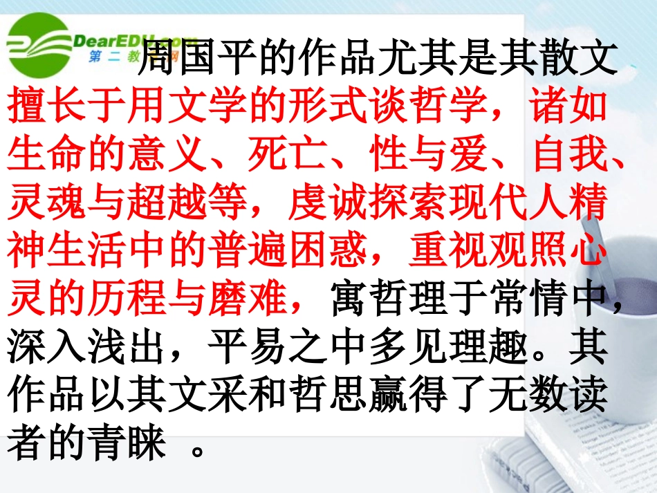 高中语文(生命本来没有名字)课件 沪教版第一册 课件_第3页