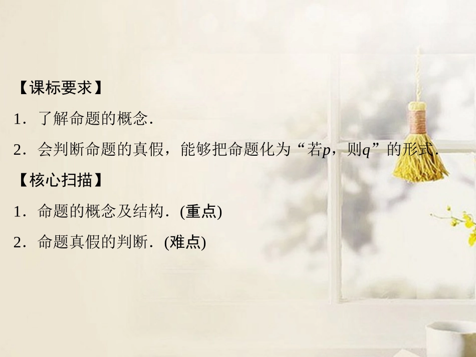 高中数学(111命题及其关系)课件 新人教A版选修2-1 课件_第3页