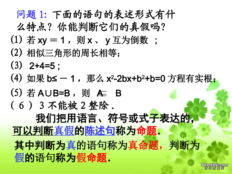 高二数学四种命题 苏教版 课件_第2页