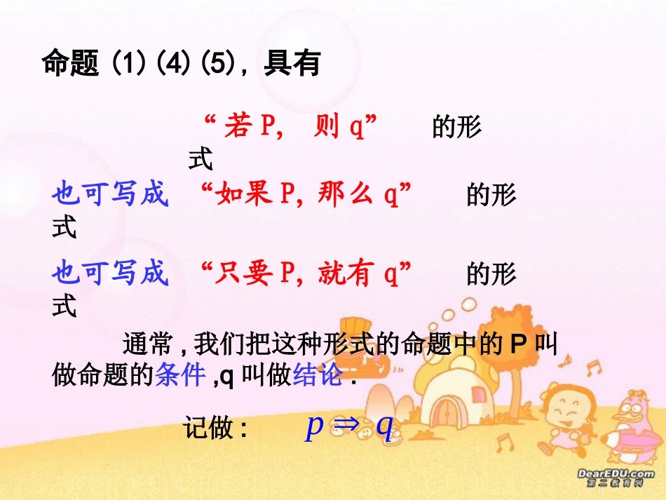 高二数学四种命题 苏教版 课件_第3页