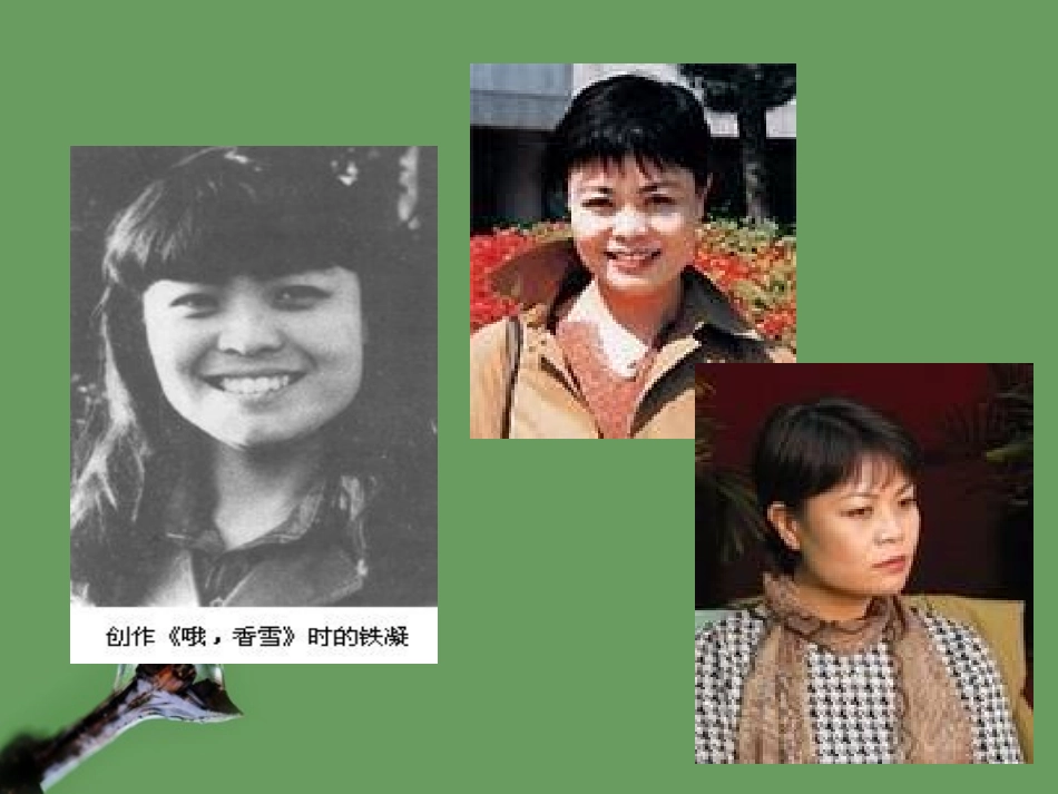 高中语文(哦，香雪)课件4 北京版选修2 课件_第2页