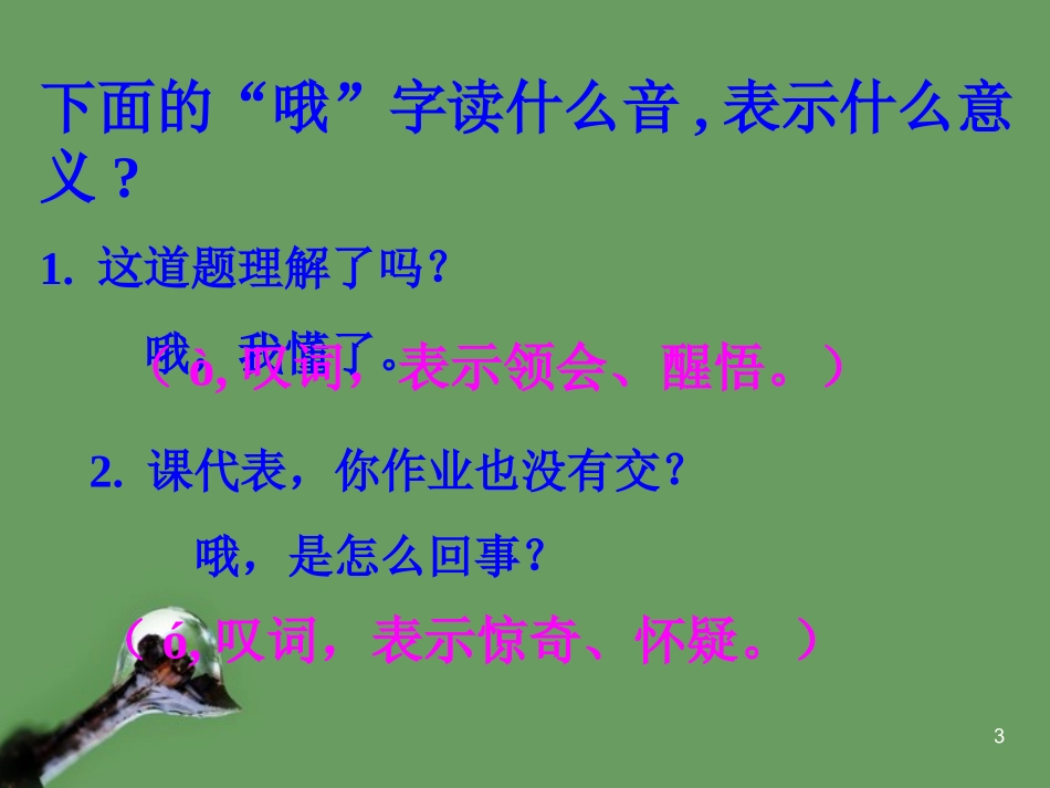 高中语文(哦，香雪)课件4 北京版选修2 课件_第3页