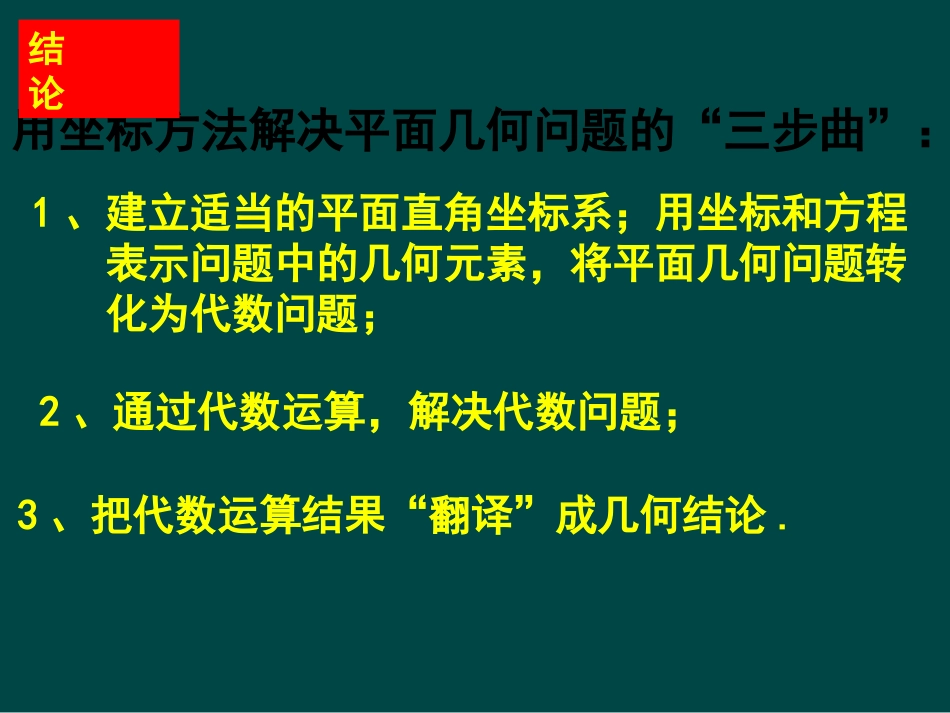 高一数学 直线与圆的方程的应用 课件_第3页